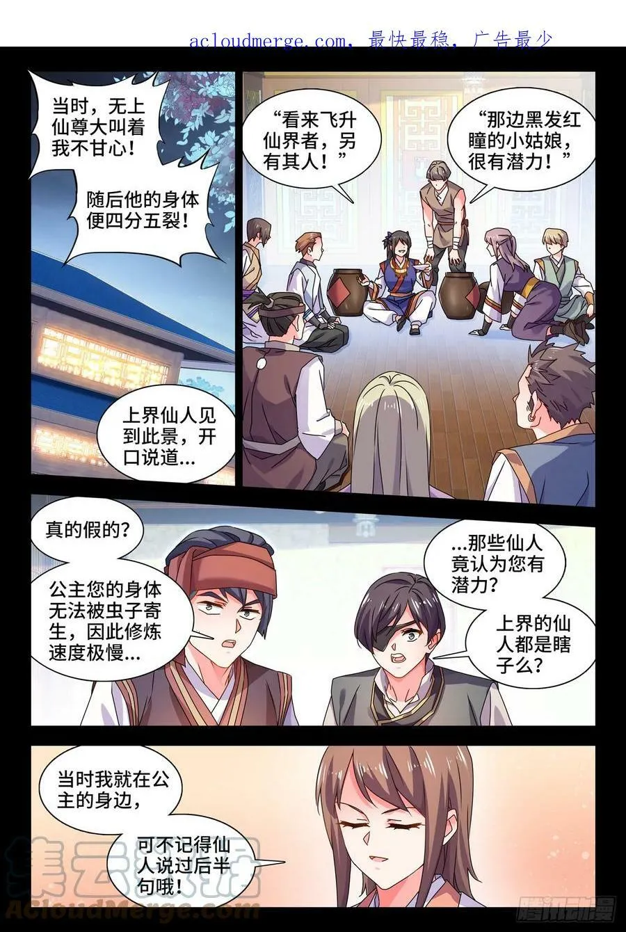 775、蠕虫 第4页