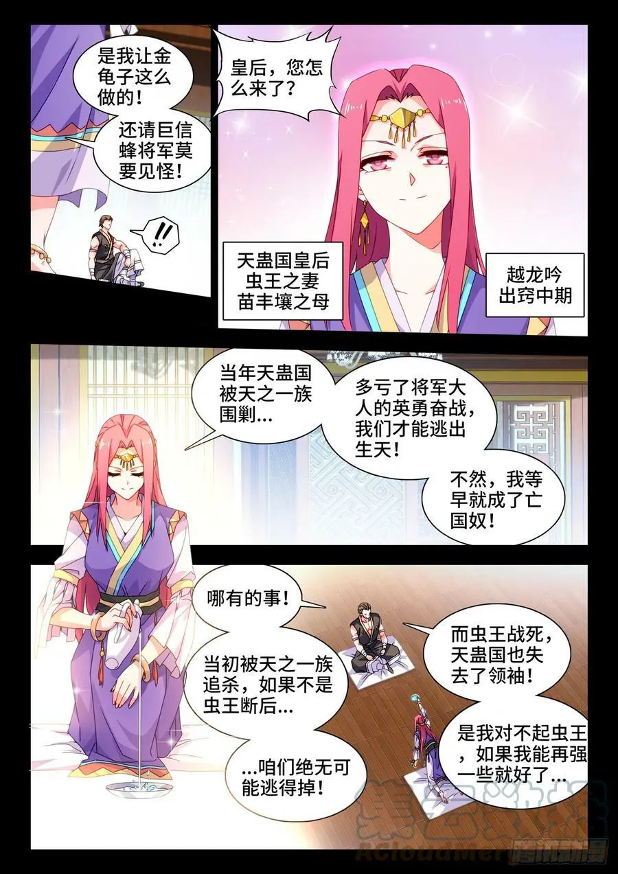 775、蠕虫 第6页