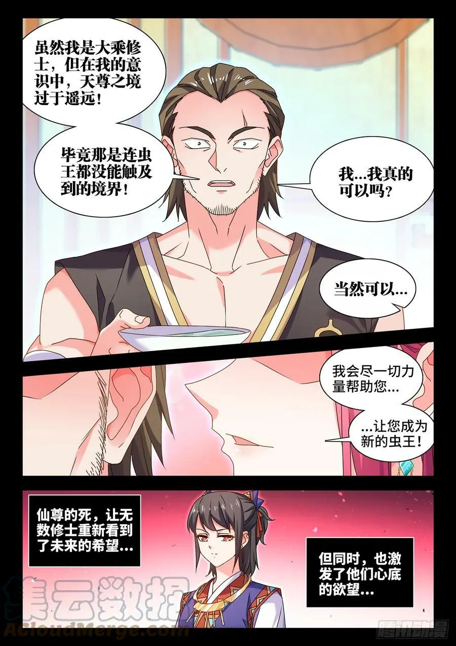 775、蠕虫 第8页