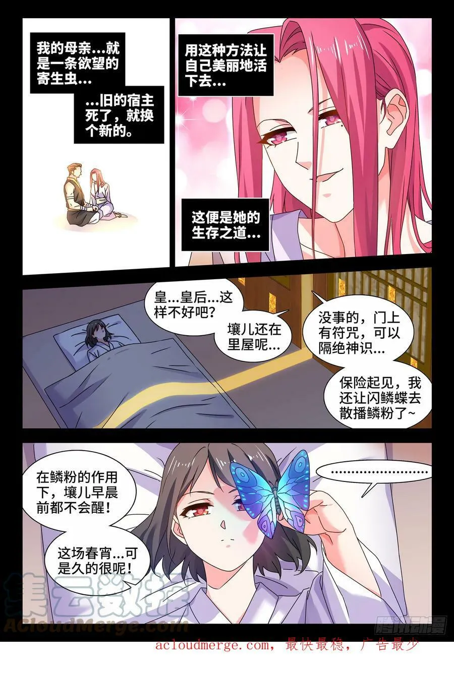 775、蠕虫 第9页