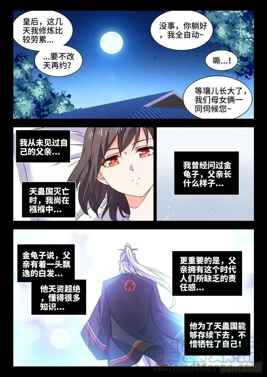 775、蠕虫 第10页