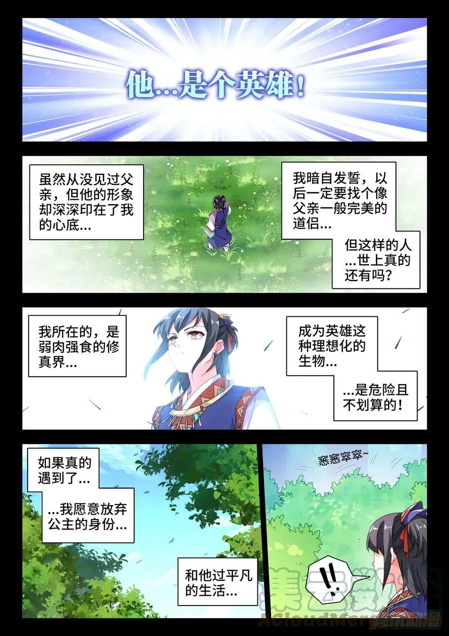 775、蠕虫 第11页