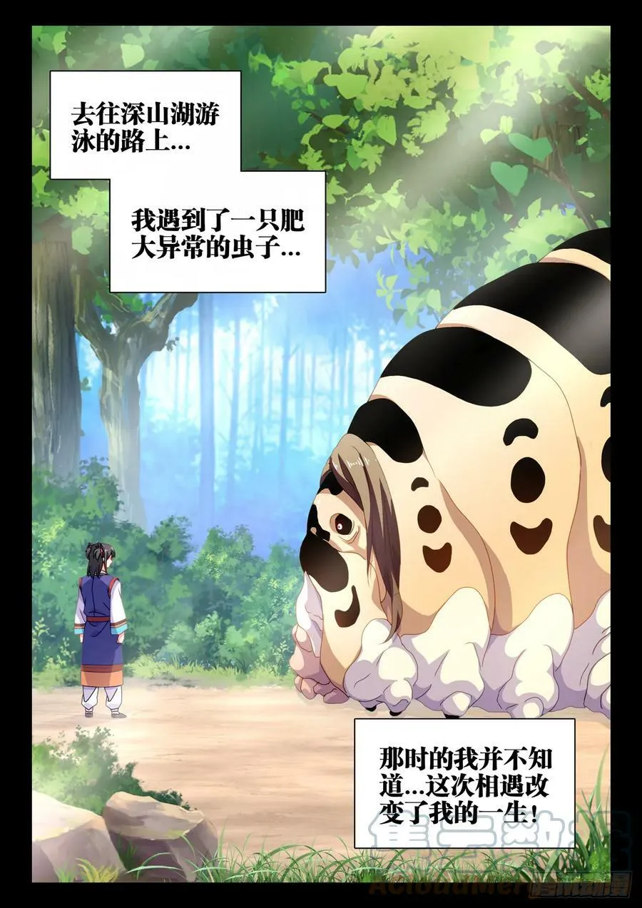 775、蠕虫 第12页