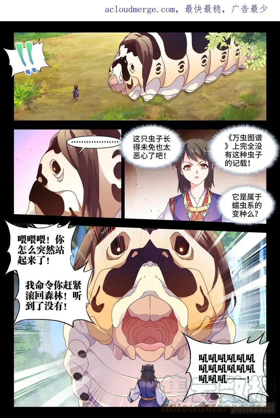 776、虫王之死 第1页