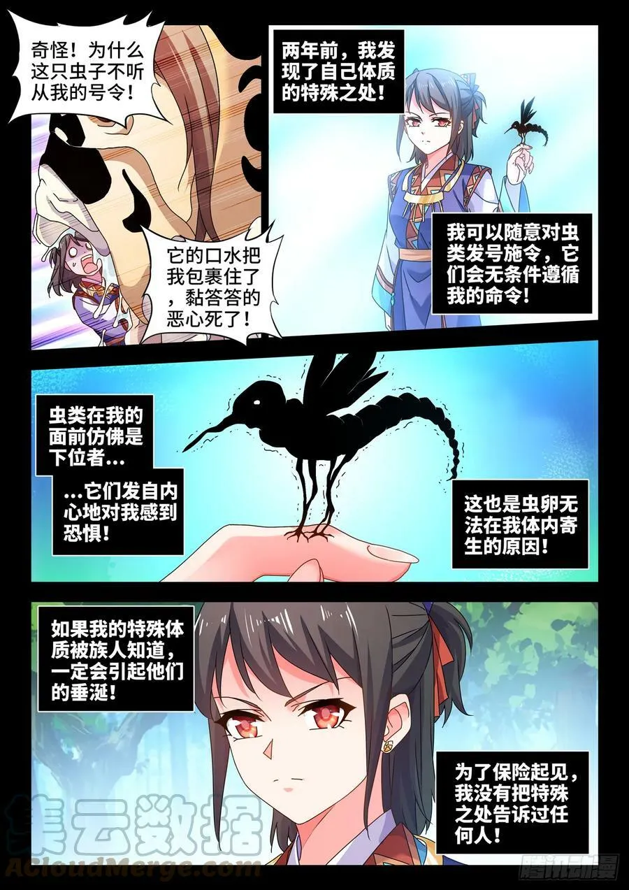 776、虫王之死 第2页