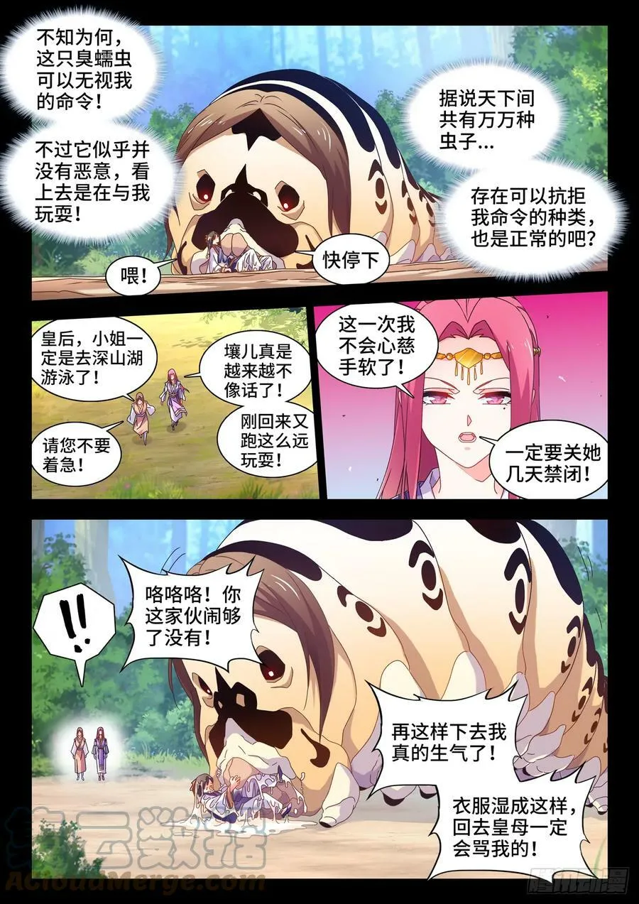 776、虫王之死 第3页
