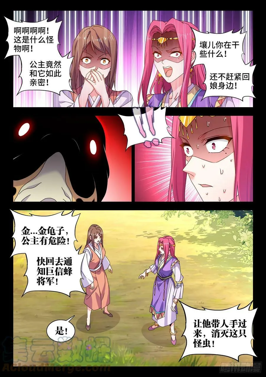 776、虫王之死 第4页