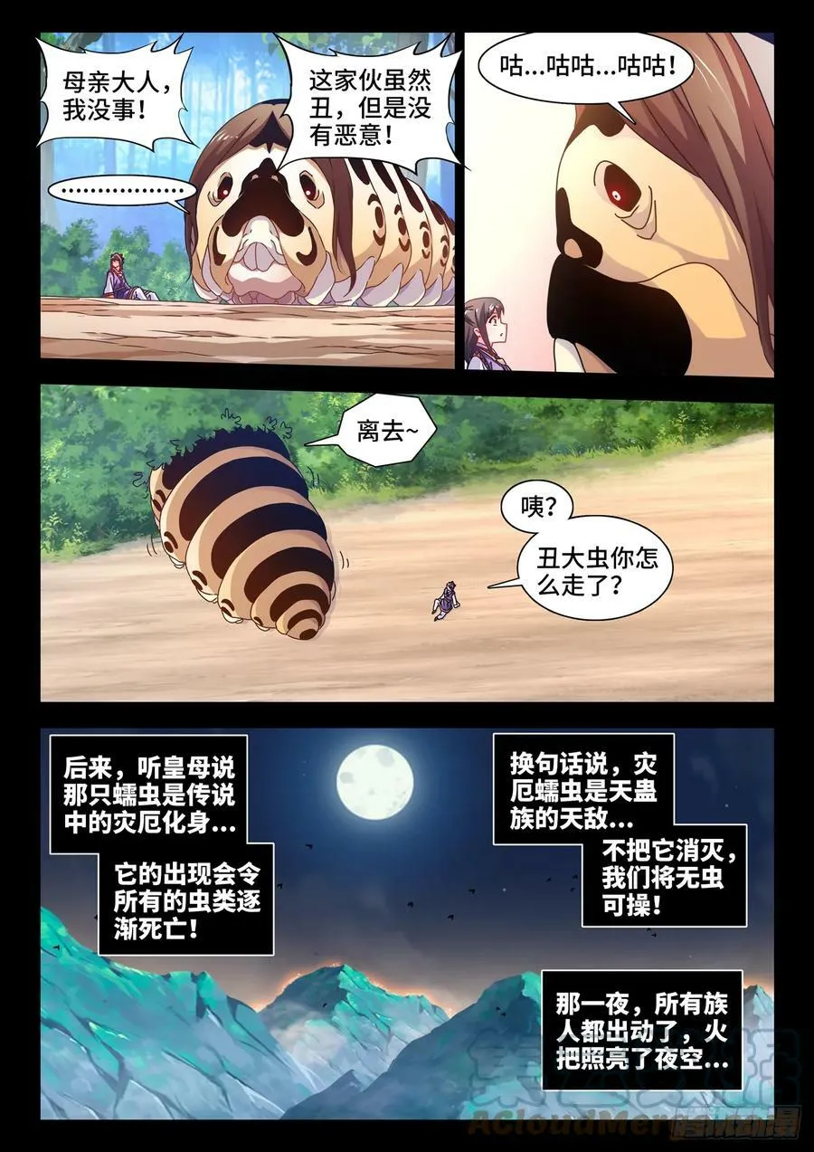 776、虫王之死 第5页