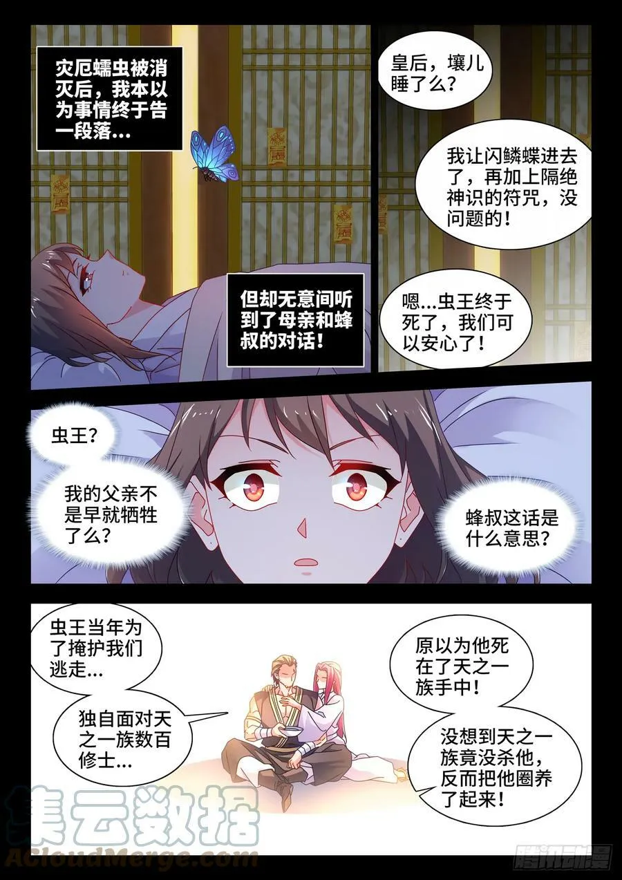 776、虫王之死 第6页