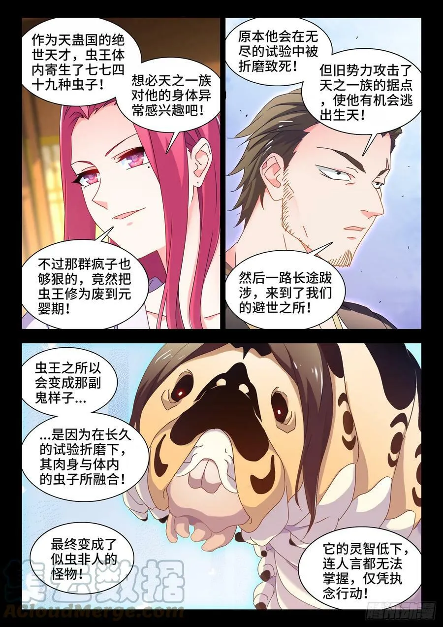 776、虫王之死 第7页
