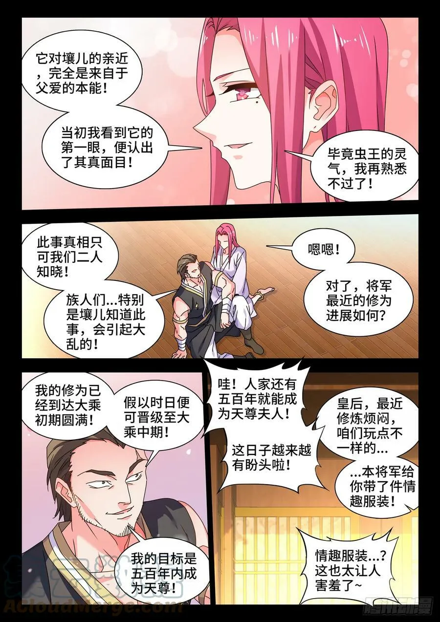 776、虫王之死 第8页
