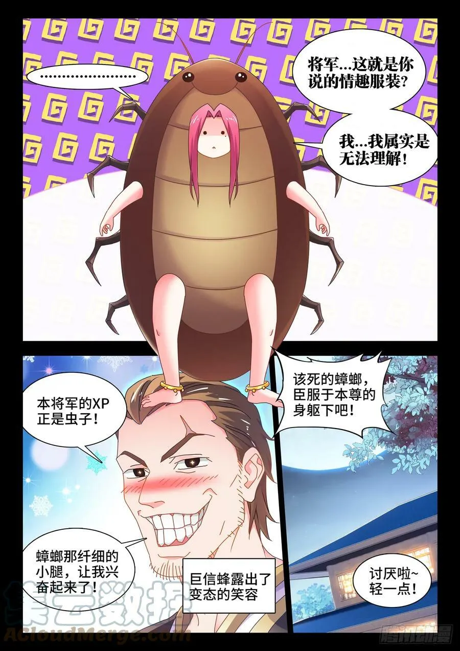 776、虫王之死 第9页