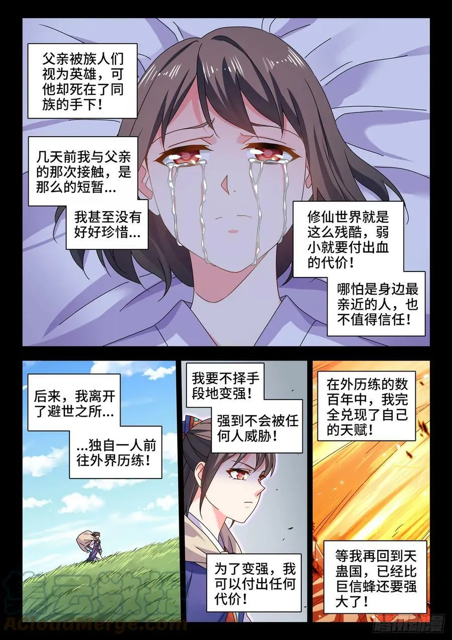 776、虫王之死 第10页