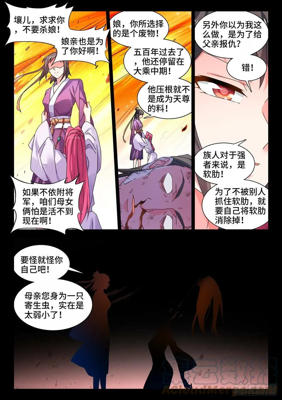 776、虫王之死 第11页