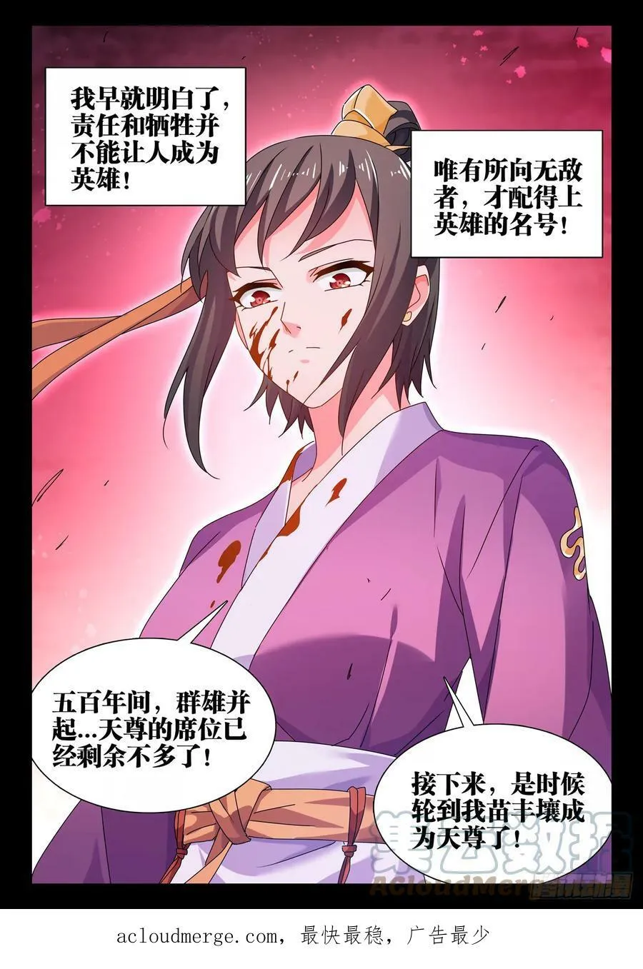 776、虫王之死 第12页
