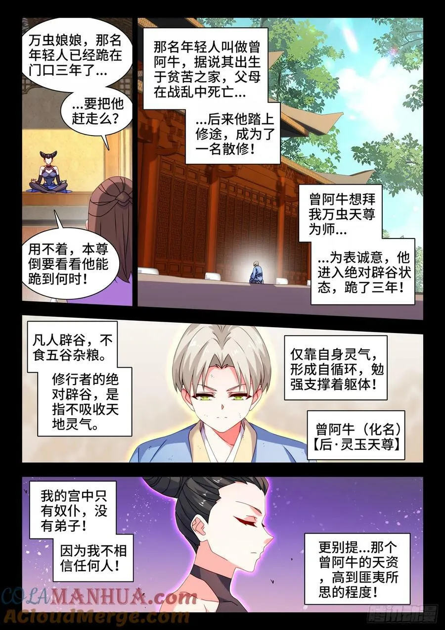 778、拜师 第3页