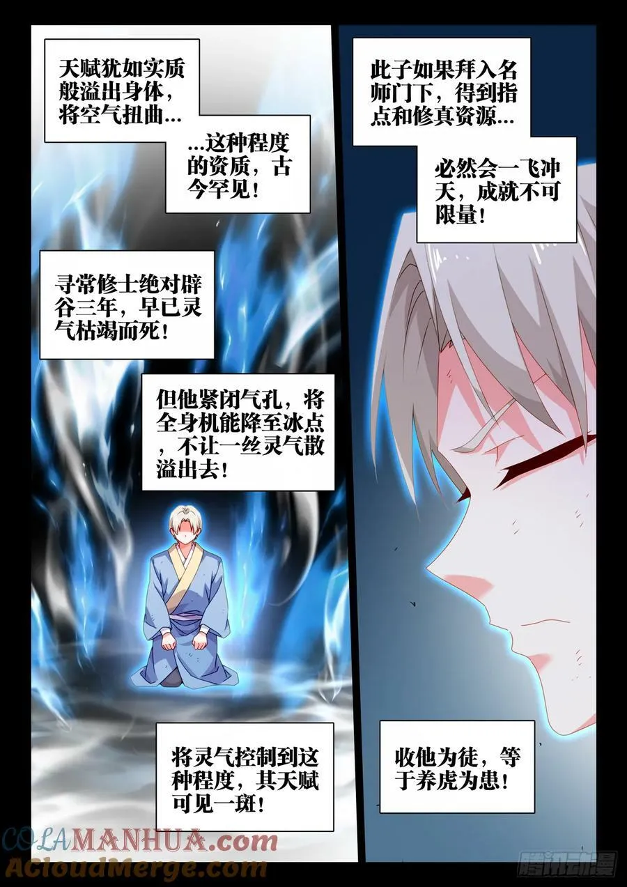 778、拜师 第4页