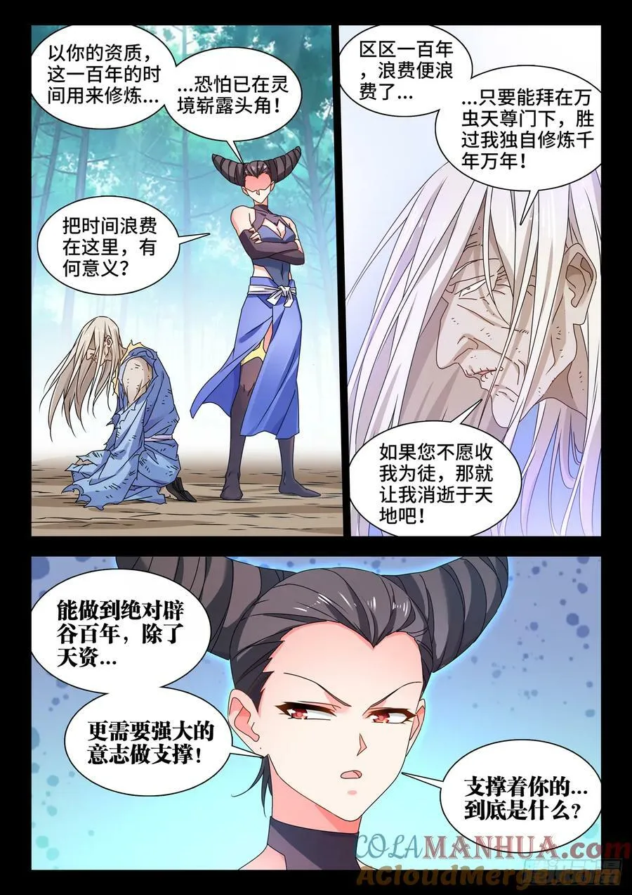 778、拜师 第6页