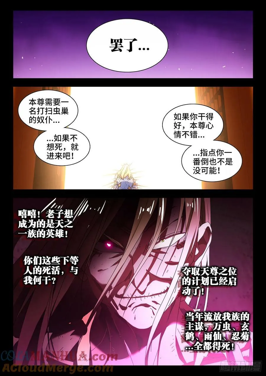 778、拜师 第8页