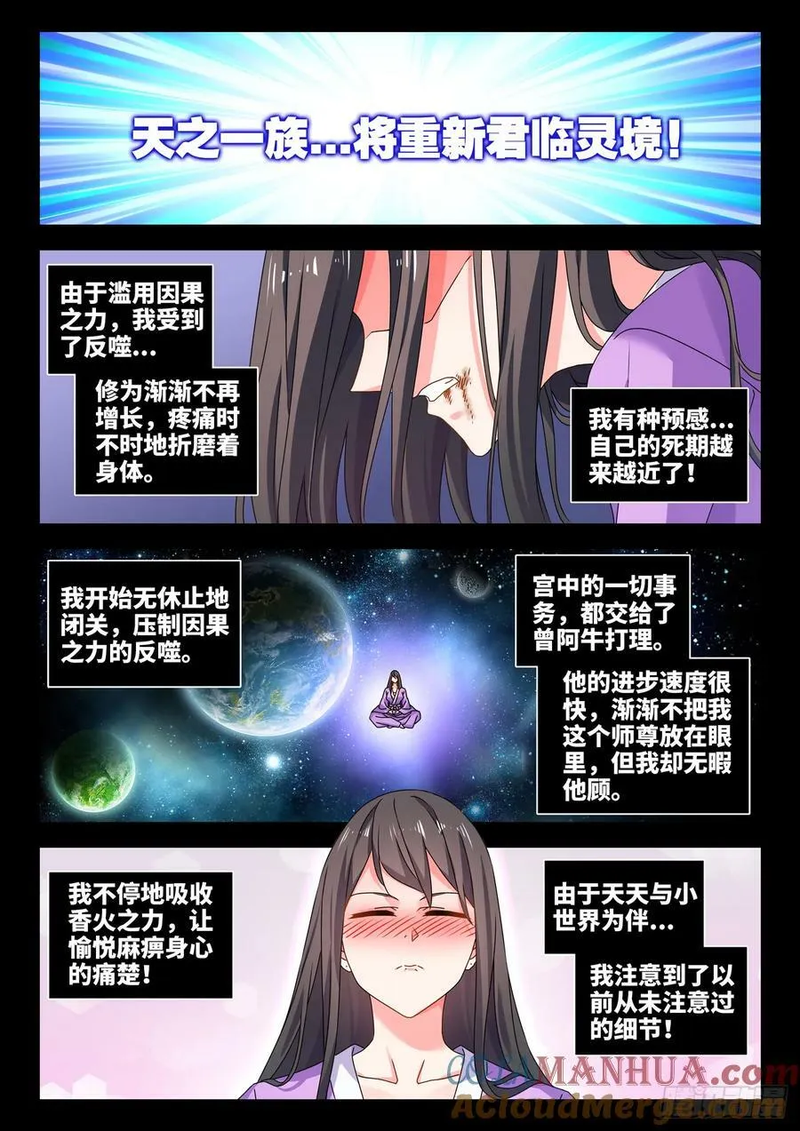 778、拜师 第9页