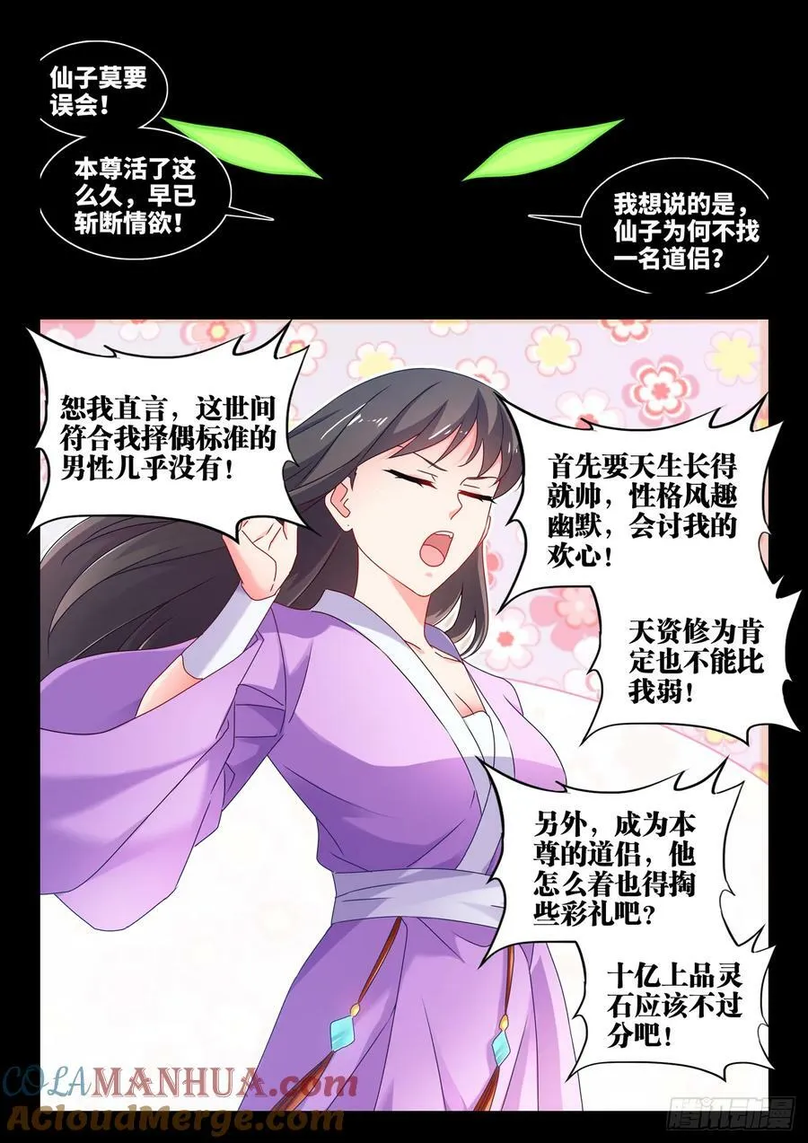 779、天罚 第5页