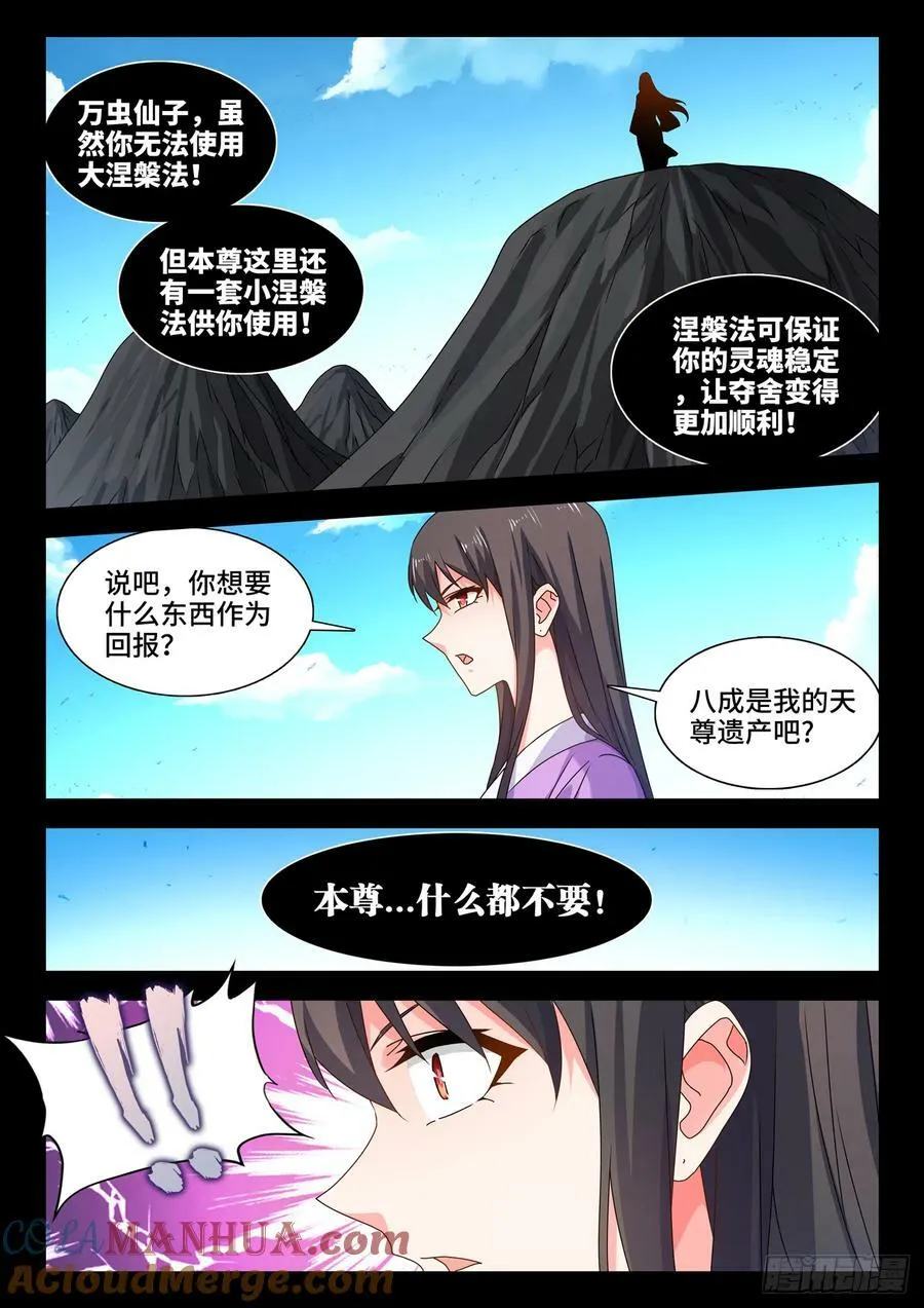 779、天罚 第7页