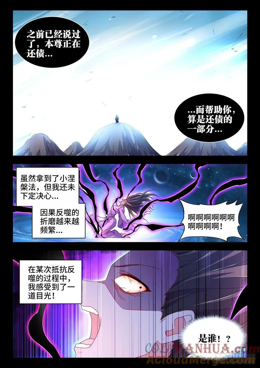 779、天罚 第8页
