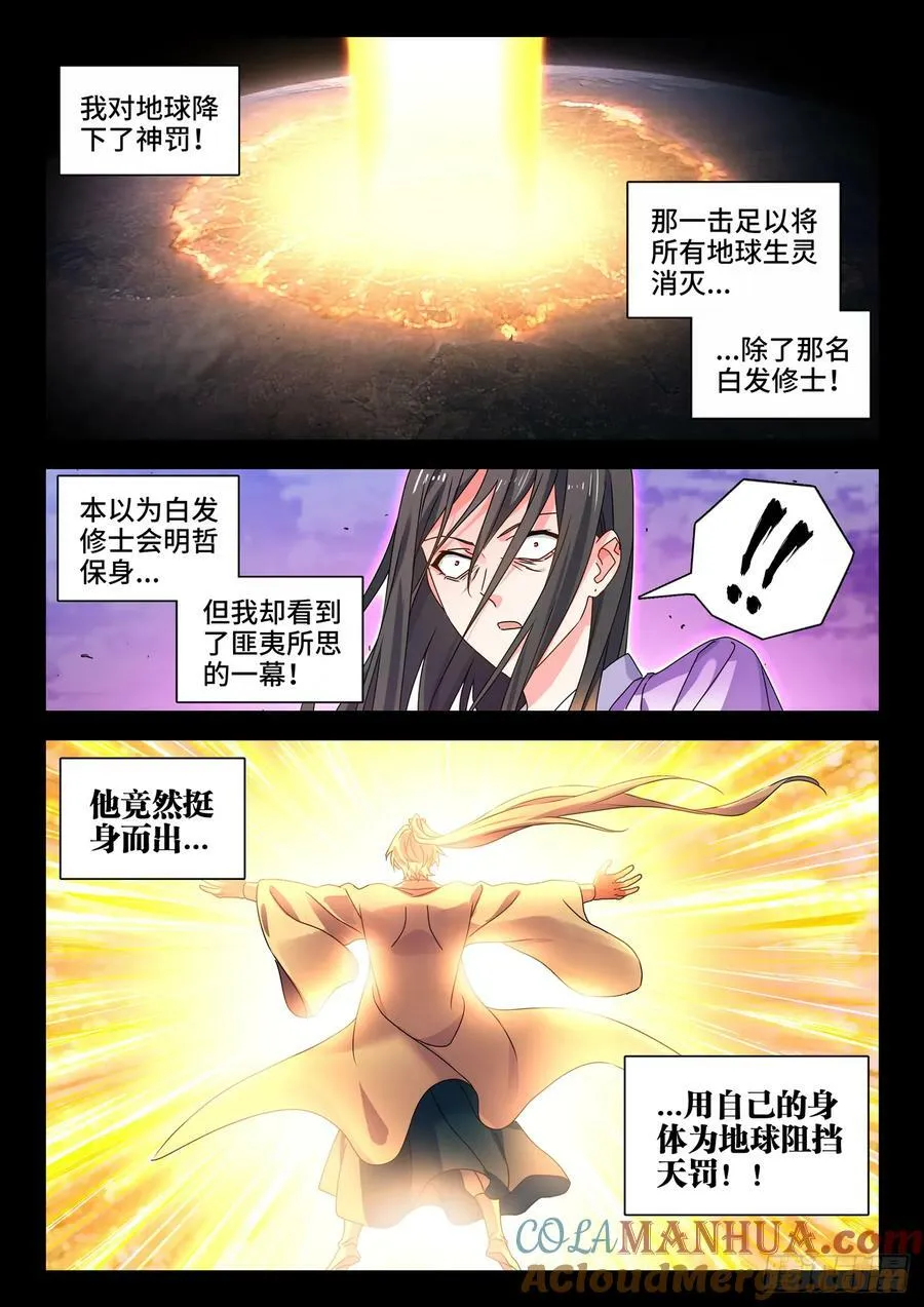 779、天罚 第10页