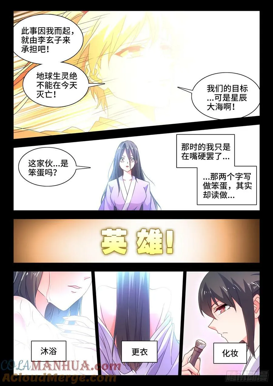779、天罚 第11页