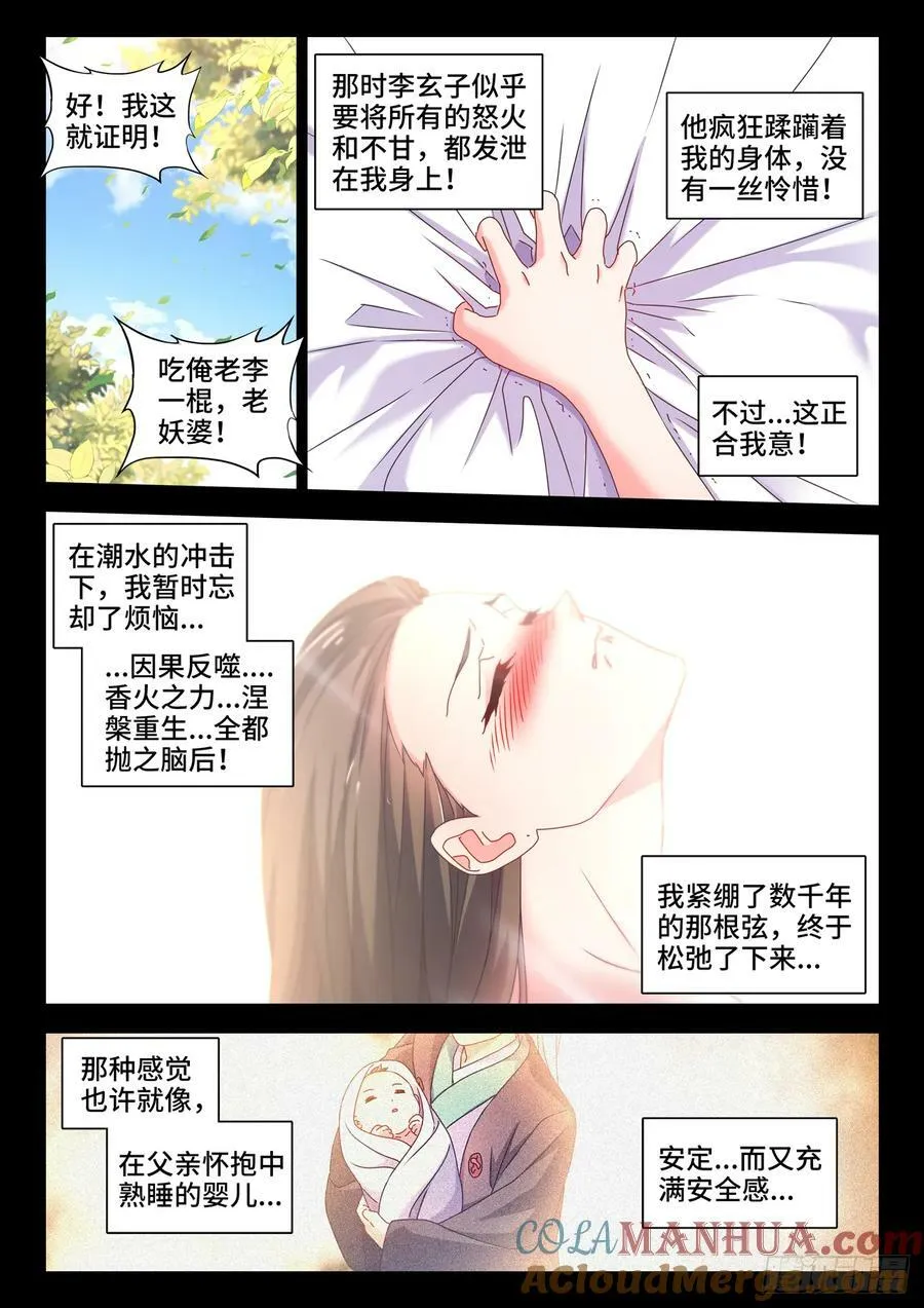780、证明自己 第6页