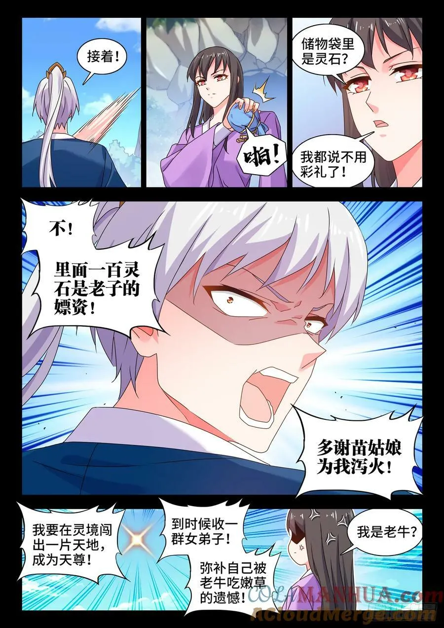 780、证明自己 第11页