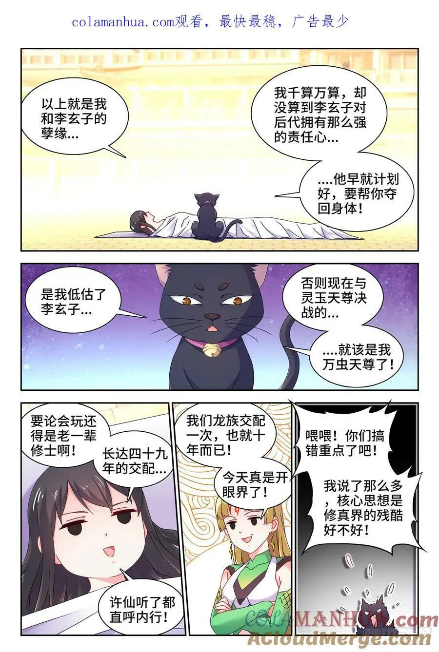 781、仙祖的教诲 第1页