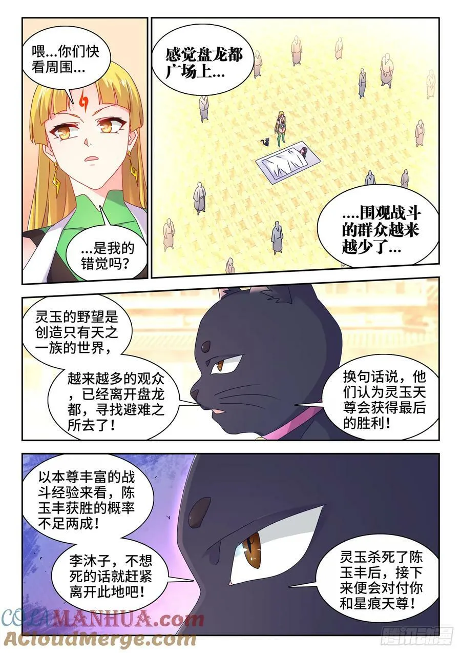 781、仙祖的教诲 第2页