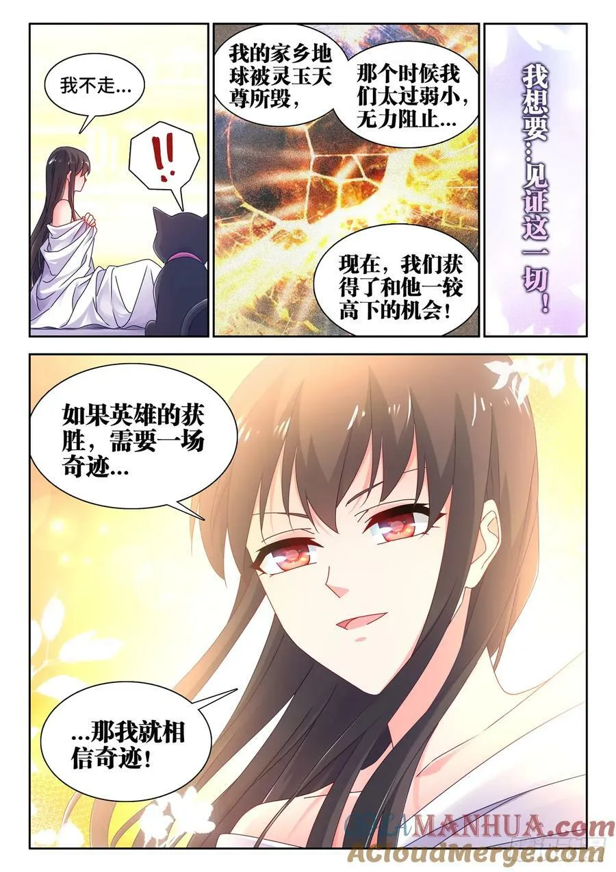 781、仙祖的教诲 第3页