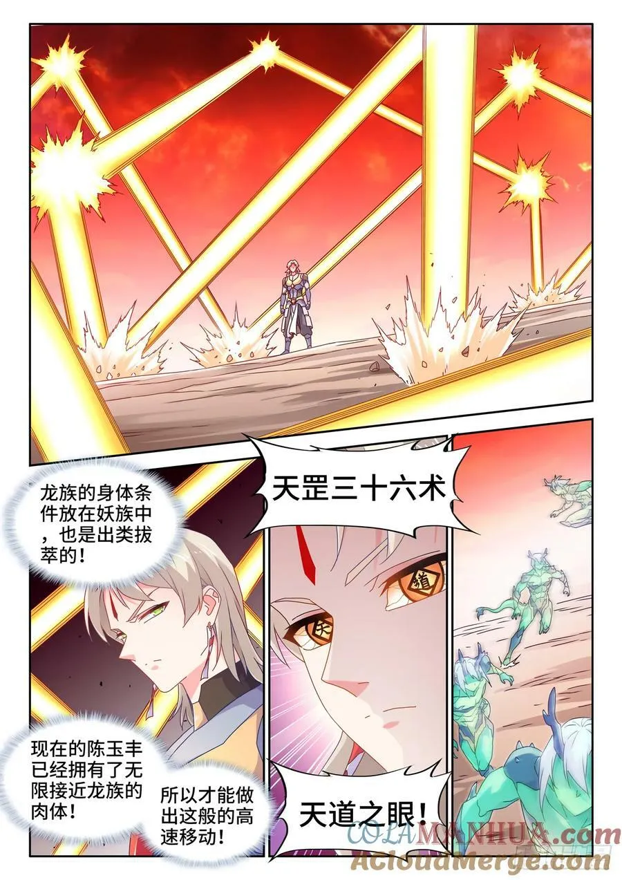 781、仙祖的教诲 第4页