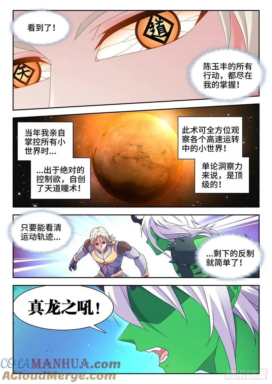 781、仙祖的教诲 第5页