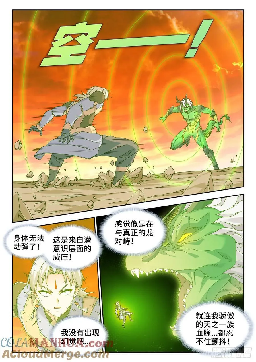781、仙祖的教诲 第6页