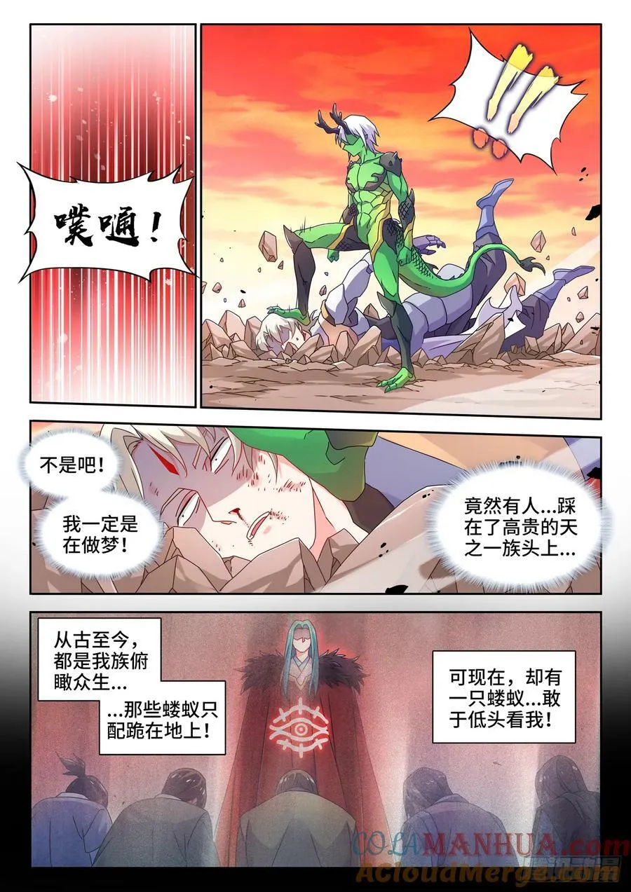 781、仙祖的教诲 第7页