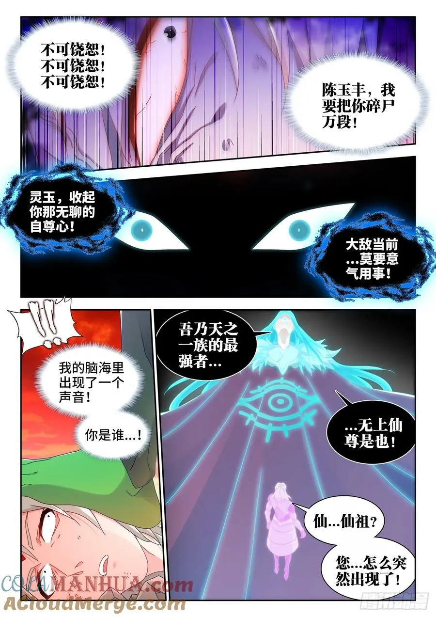 781、仙祖的教诲 第8页