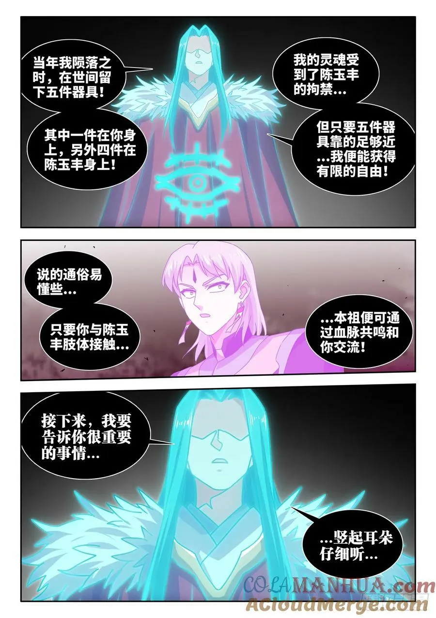 781、仙祖的教诲 第9页
