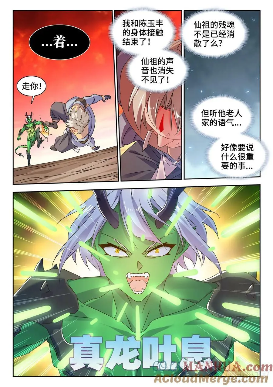 781、仙祖的教诲 第10页