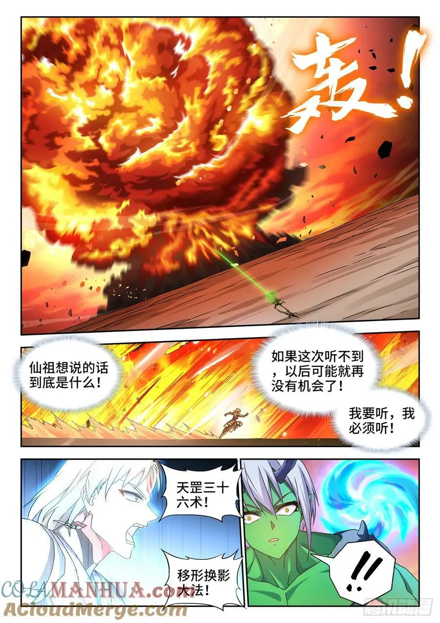 781、仙祖的教诲 第11页