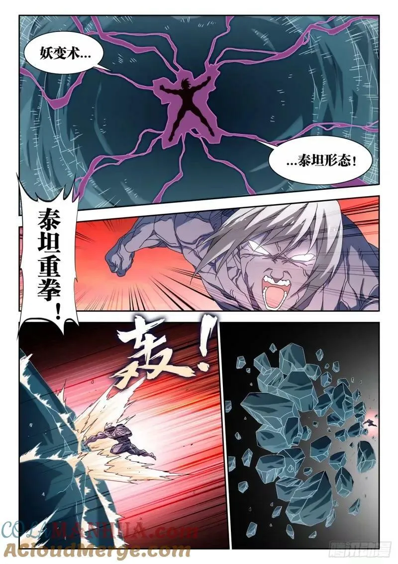 783、红莲仙狱 第3页