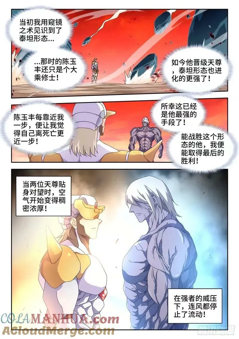 783、红莲仙狱 第4页
