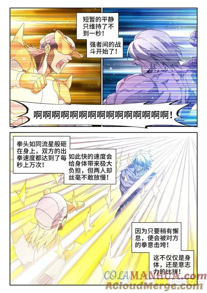 783、红莲仙狱 第5页
