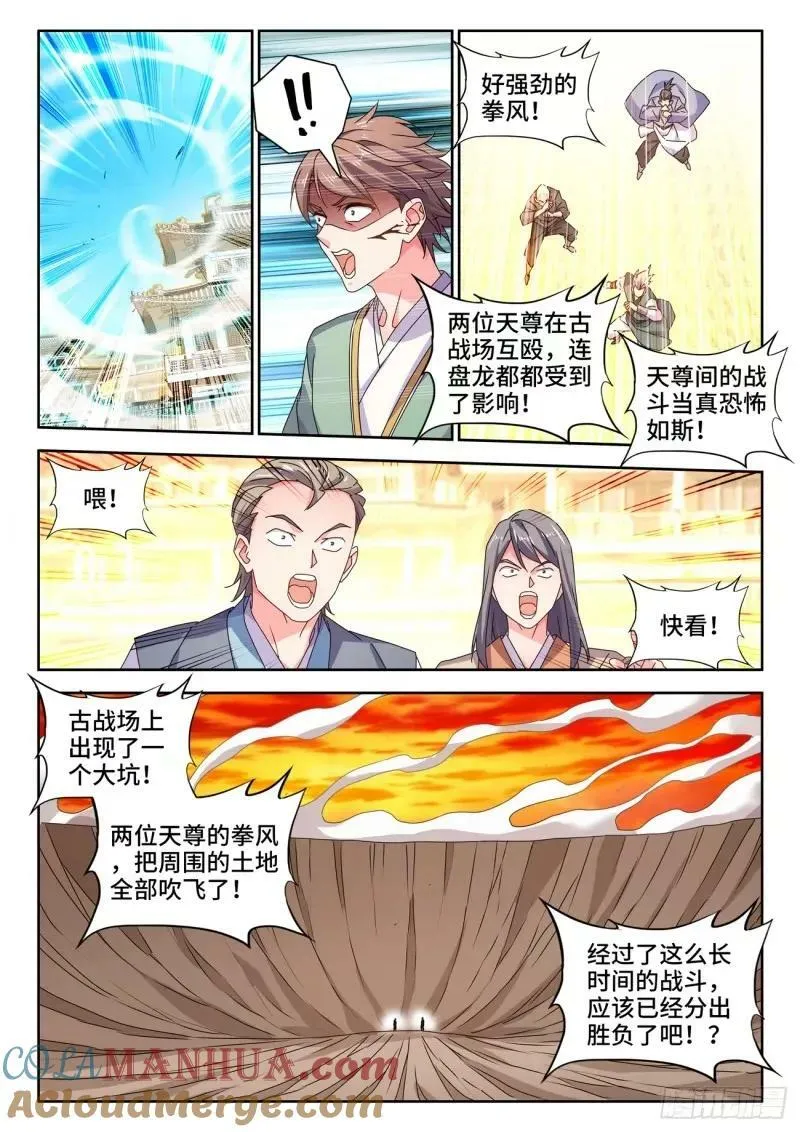 783、红莲仙狱 第6页