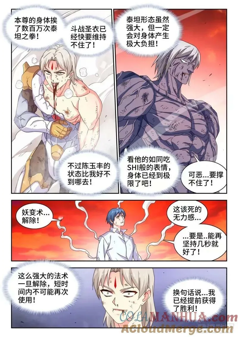 783、红莲仙狱 第7页