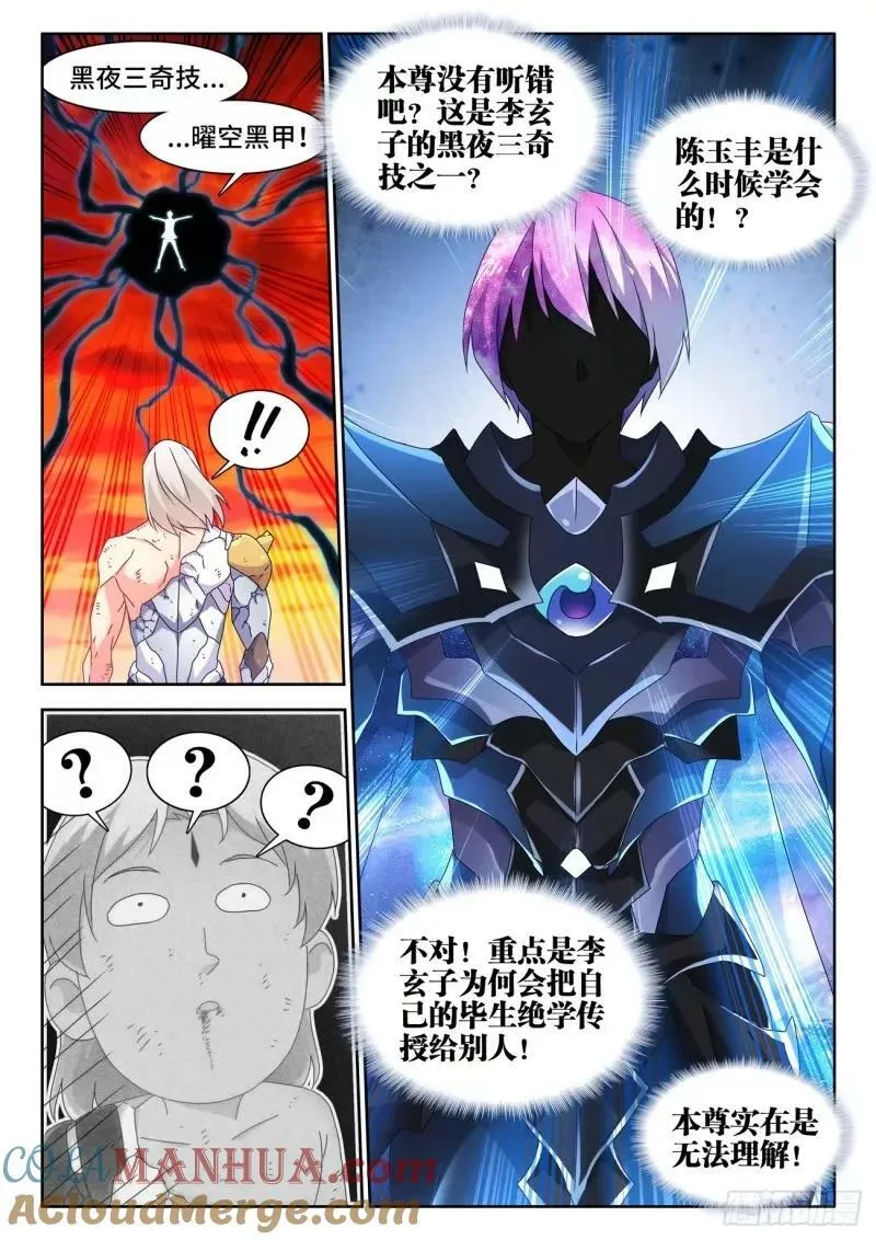 783、红莲仙狱 第8页