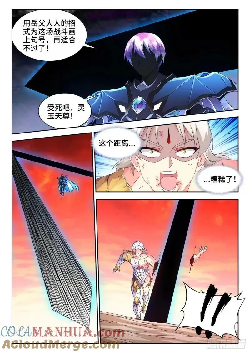 783、红莲仙狱 第9页