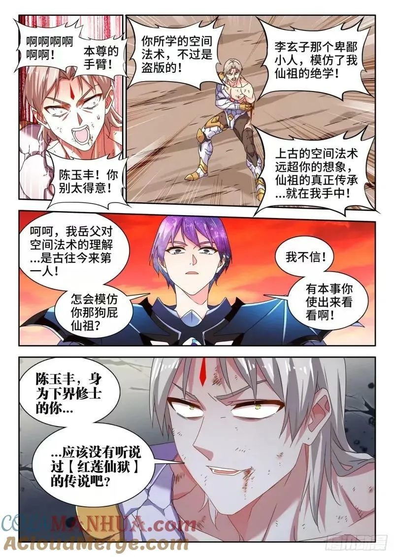 783、红莲仙狱 第10页